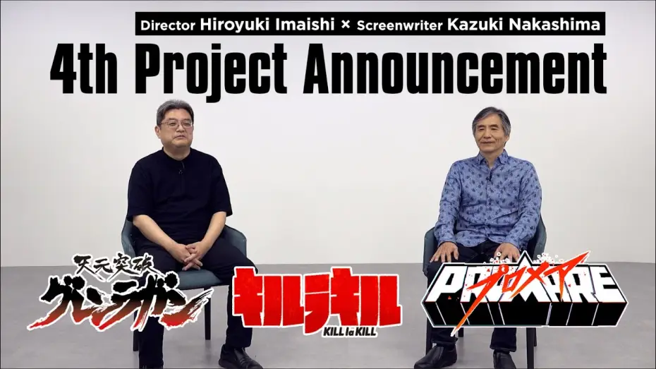 Video for the film Untitled Hiroyuki Imaishi/Kazuki Nakashima Project — 監督：今石洋之×脚本：中島かずき 第4弾作品 制作発表コメント