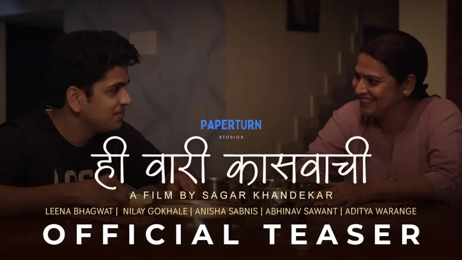 Video for the film Hi Vari Kasavachi — Hi Vari Kasavachi | Official Teaser | Marathi Feature Film | Leena Bhagwat, Nilay Gokhale