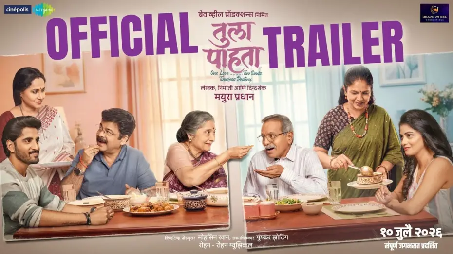 Video for the film Tula Pahta — Tula Pahta | Trailer, 10 July | Mayura Pradhan | Manasi P Nachiket L | Mayura Pradhan | Ila Bhate