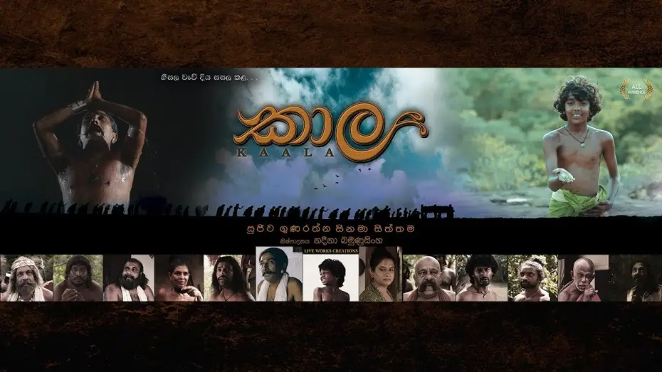 Video for the film Kaala — KAALA OFFICIAL TRAILER | කාල පූර්ව ප්‍රචාරක පටය #movie #film #srilanka .