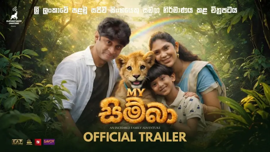 Video for the film My සිම්බා — My Simba (මයි සිම්බා) - Official Trailer - Kalana Gunasekara, Roshan Ranawana, Nayomi Thakshila, JK