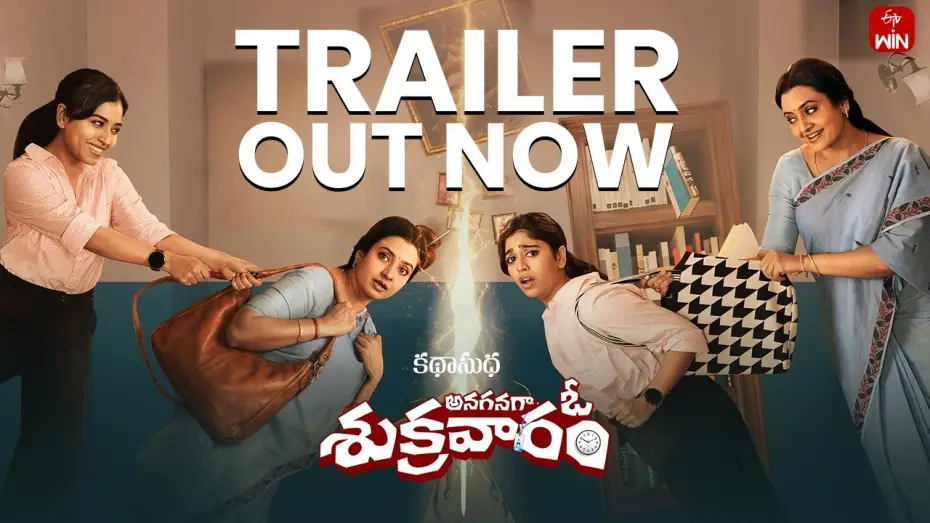 Video for the film Anaganaga O Sukravaram — Anaganaga O Sukravaram | Official Trailer | Katha Sudha | Premieres July 19 on ETV Win