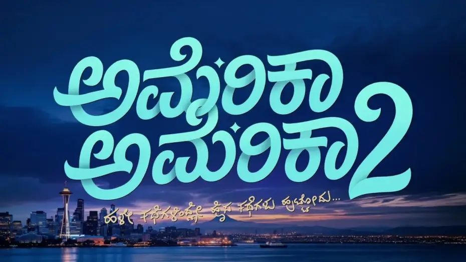 Video for the film America America 2 — AMERICA AMERICA 2 | Title Reveal | NCC | Nirup Bhandari | Shanvi Srivastava | Pruthvi Ambaar