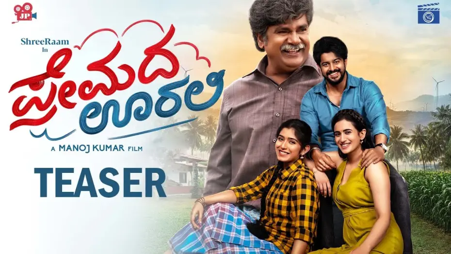 Video for the film Premada Oorali — PREMADA OORALI - Official Title Teaser | Shree Raam | Rangayana Raghu | JRM Studio Exclusive