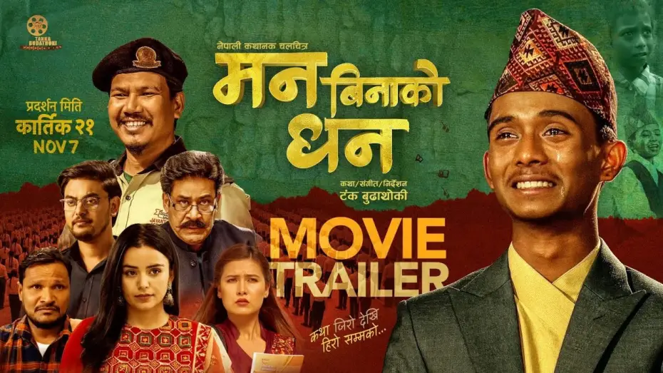 Video for the film Mann Binako Dhan — MAN BINAKO DHAN  | Official Trailer | Ashok Darji’s Debut Film | Releasing on Kartik 21 मन बिनाको धन