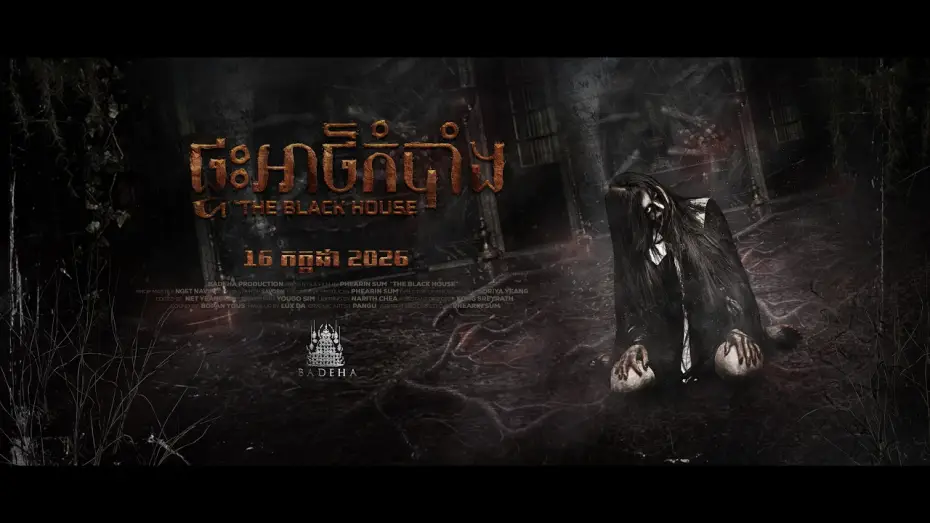 Video for the film The Black House — ផ្ទះអាថ៌កំបាំង - Trailer