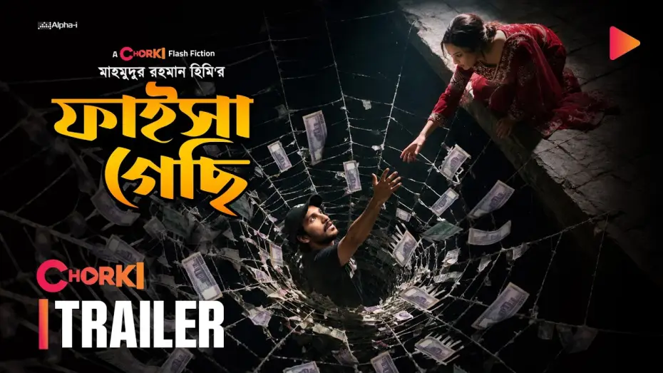Video for the film Faisha Gesi — Faisha Gesi | Official Trailer