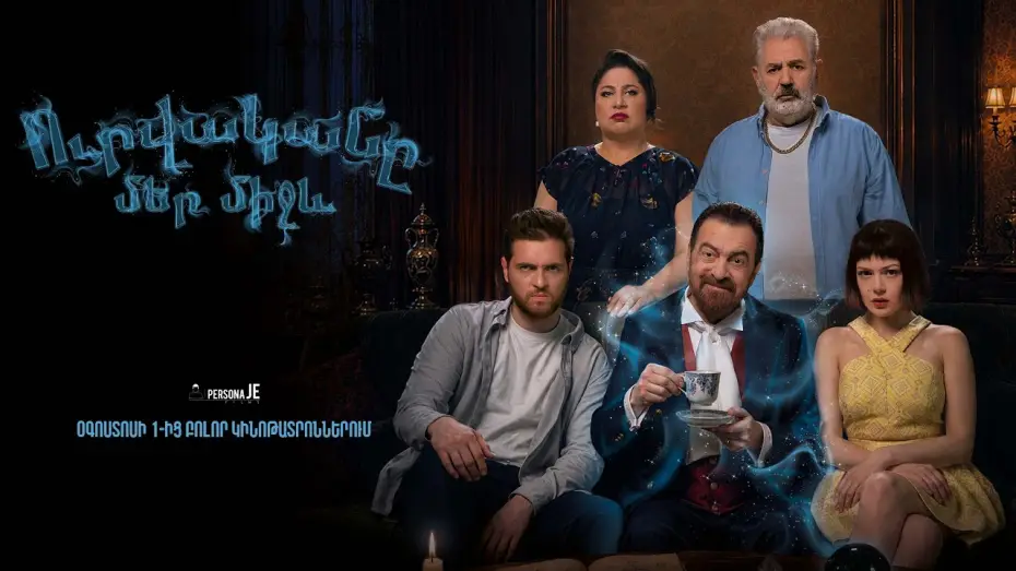 Video for the film The ghost between us — Ուրվականը մեր միջև - Թրեյլեր  | The ghost between us - Trailer