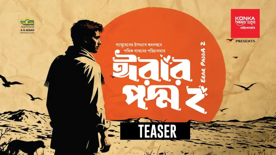 Video for the film Erar Poddo 2 — Erar Poddo 2 | Official Teaser