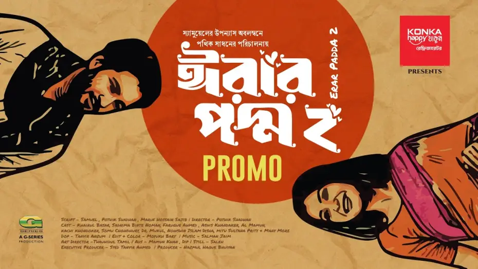 Video for the film Erar Poddo 2 — Erar Poddo 2 | Official Trailer