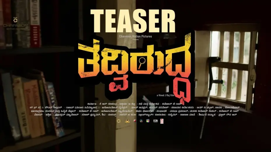 Video for the film Tadviruddha — Tadviruddha Teaser [4K] | Suchendra Prasad, Suman Ranganathan | Charmion | Lahari Music