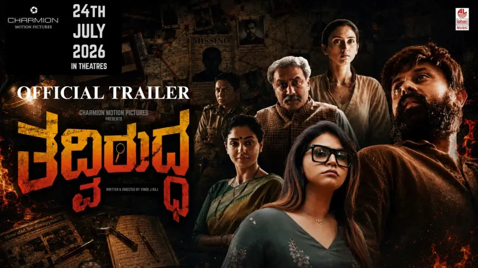 Video for the film Tadviruddha — Tadviruddha Trailer [4K] | Suchendra Prasad, Suman Ranganathan | Charmion | Lahari Music