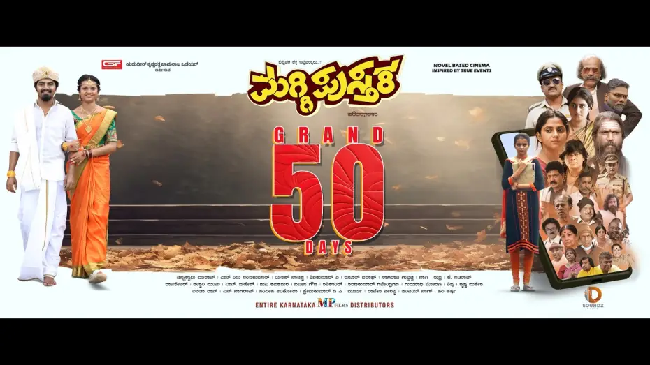 Video for the film Maggi Pusthaka — Maggipusthaka Official Trailer | Raksha Gowda  | Ranjan | Ranvee | Harivarasanam | C.Ethiraj