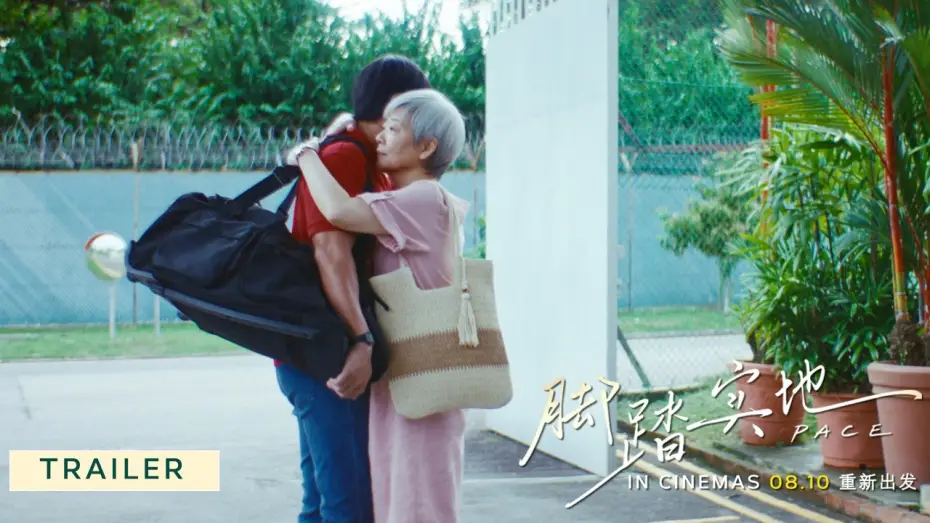 Video for the film Pace — 《脚踏实地》PACE - Trailer | In Cinemas 08.10 重新出发
