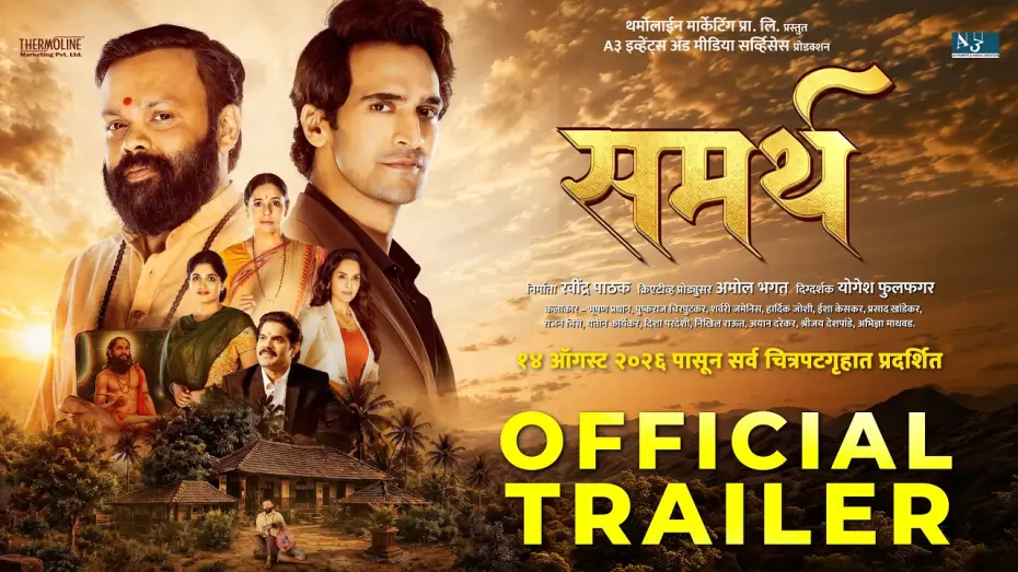 Video for the film Sammarth — SAMMARTH | TRAILER OUT NOW | BHUSHAN PRADHAN | PUSHKARAJ CHIRPUTKAR | SHARVARI JAMENIS | 14th AUGUST