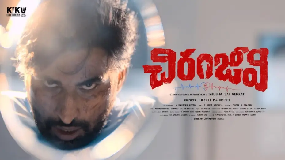 Video for the film Kiku Chiranjeevi — Chiranjeevi Movie Official Trailer | Kiku Yanamala | Kashish Khan| Shubha SaiVenkat| Deepti Nadiminti