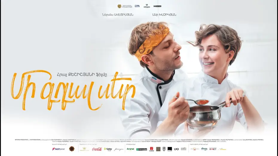 Video for the film A Spoonful of Love — Մի Գդալ Սեր | Թրեյլեր | Բոլոր կինոթատրոններում սեպտեմբերի 3 ից