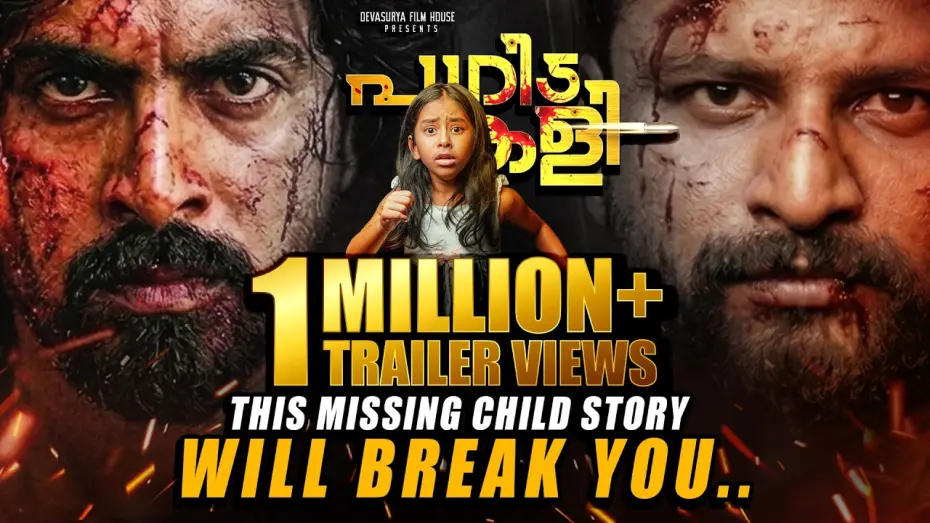 Video for the film Pagida Kali — Pagida Kali Official Trailer | Nishad Hasan | Tito Wilson | Devasurya