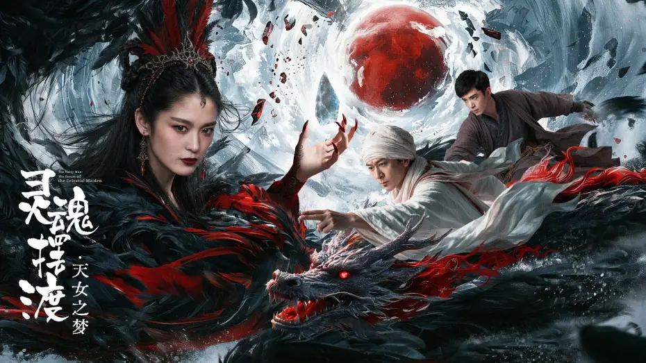 Video for the film The Ferry Man: The Dream of the Celestial Maiden — 【AI FILM】 THE FERRY MAN·THE DREAM OF THE CELESTIAL MAIDEN  AI灵魂摆渡·天女之梦 TRAILER