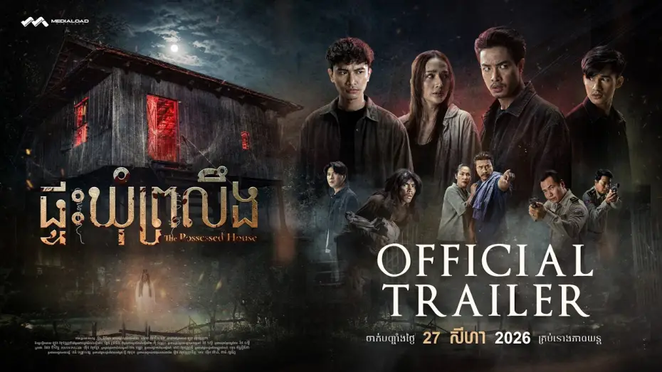 Video for the film The Possessed House — ផ្ទះឃុំព្រលឹង - Trailer