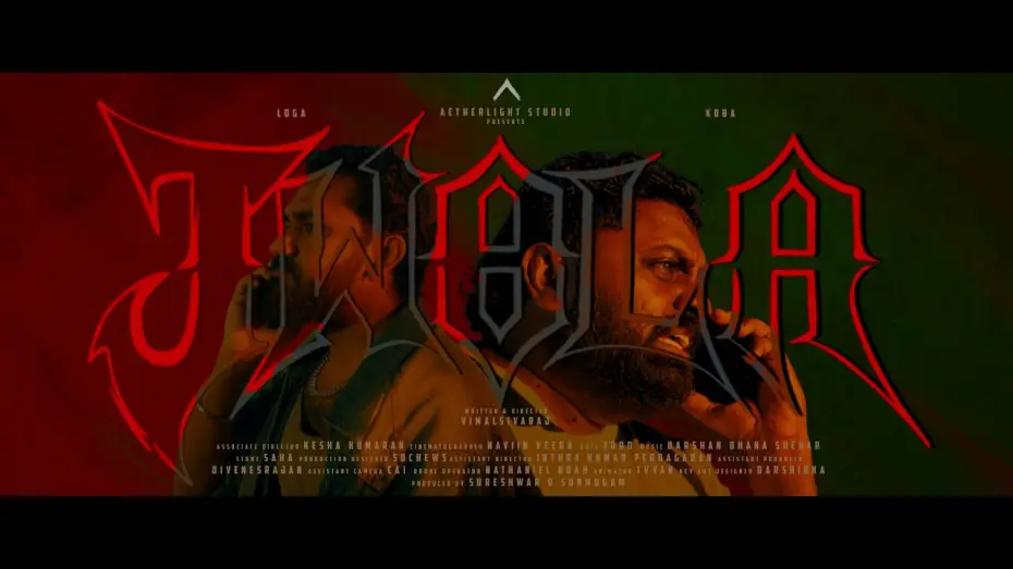 Video for the film Jwala — Jwala - Teaser | Baby Koba | Loga Varman | Aetherlight Studio