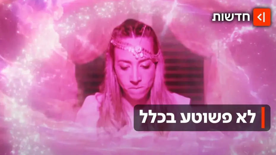 Video for the film Hapshuta — למי קראת פשוטע? אחרי שכבשה את הרשת – "הפשוטע" מגיעה למסך הטלוויזיה