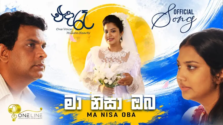 Video for the film Eda Raa — මා නිසා ඔබ Ma Nisa Oba | "එදා රෑ " - One Voice Million Hearts | Movie Song