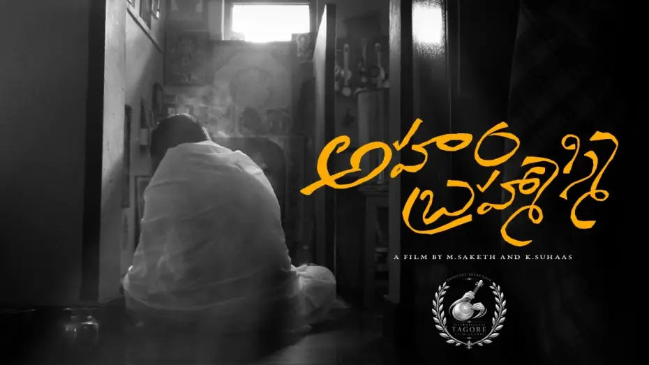 Video for the film Aham Brahmasmi? — AHAM BRAHMASMI? (2026) | Short Film