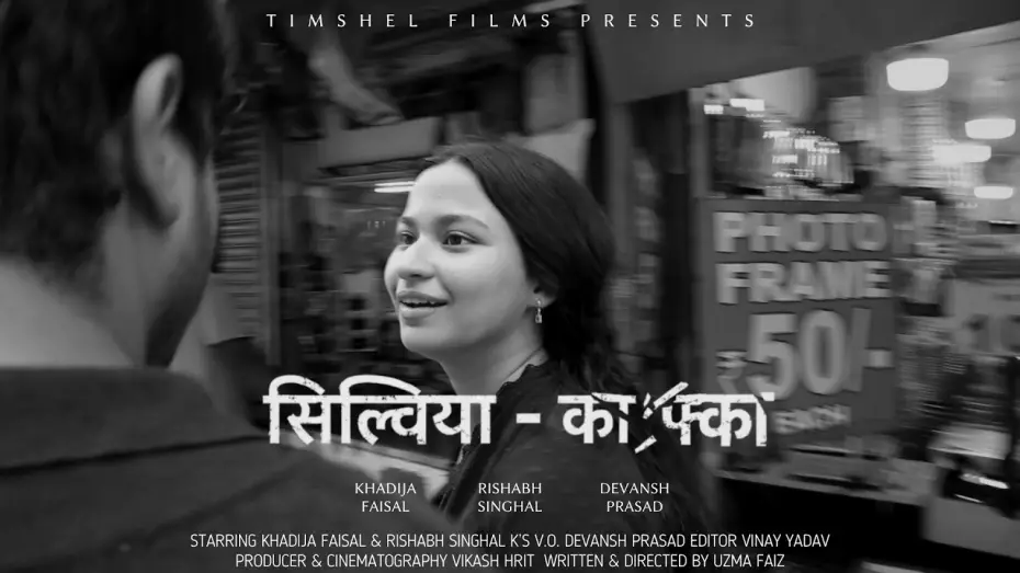 Video for the film Sylvia - Kafka — सिल्विया - काफ्का | Sylvia - Kafka
