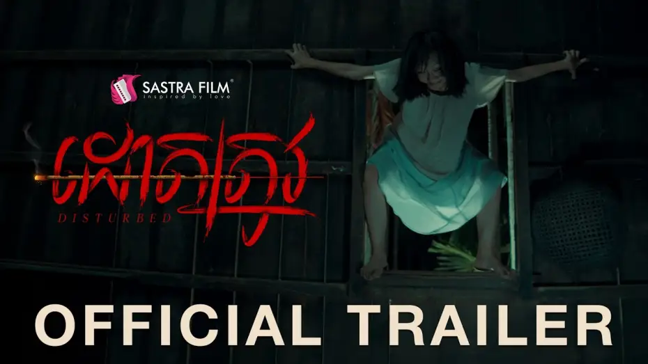 Video for the film ដោតត្រូវ — ដោតត្រូវ (Disturbed)