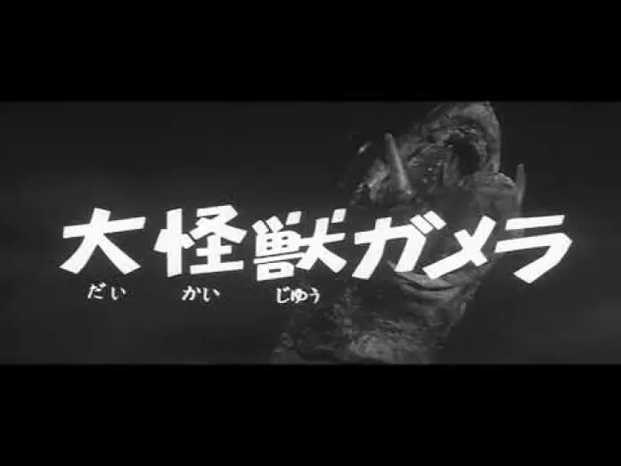 Video for the film Gamera, the Giant Monster — Gamera  Frankensteins Monster aus dem Eis - Deutscher Trailer