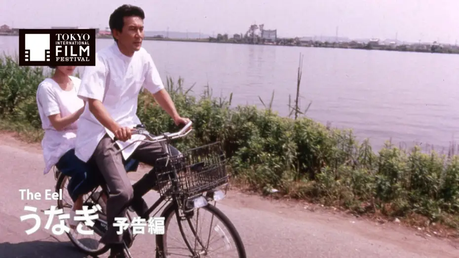 Video for the film The Eel — 『うなぎ』予告編｜ The Eel - Trailer  HD