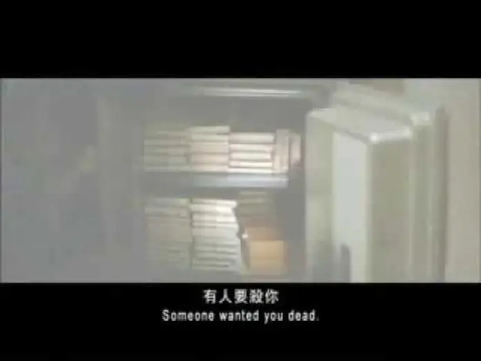 Video for the film Accident — Accident Trailer / 意外  预告
