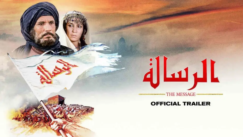 Video for the film The Message — The Message 4K Restoration Arabic Version |2018| Official HD Trailer
