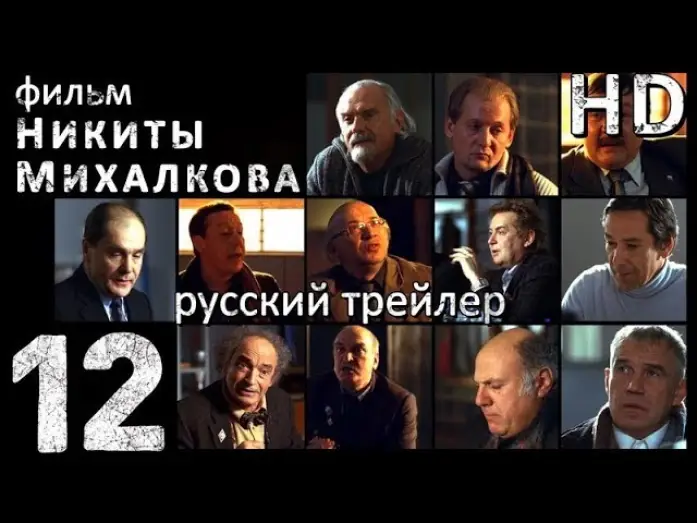 Video for the film 12 — 12-Двенадцать (2007) - Русский Трейлер HD