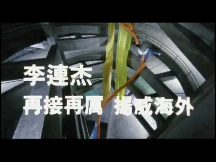 Video for the film The Master — The Master Trailer (HQ) Jet Li