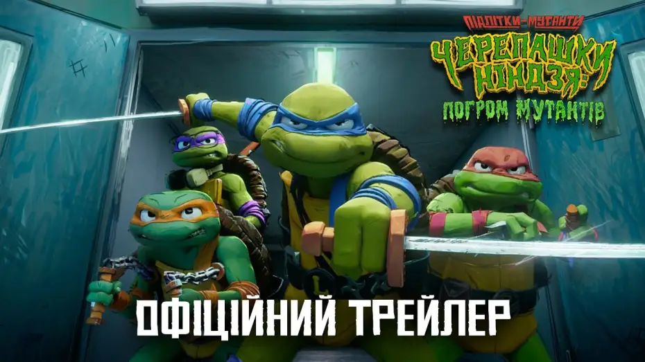 Video for the film Teenage Mutant Ninja Turtles: Mutant Mayhem — Офіційний трейлер №2