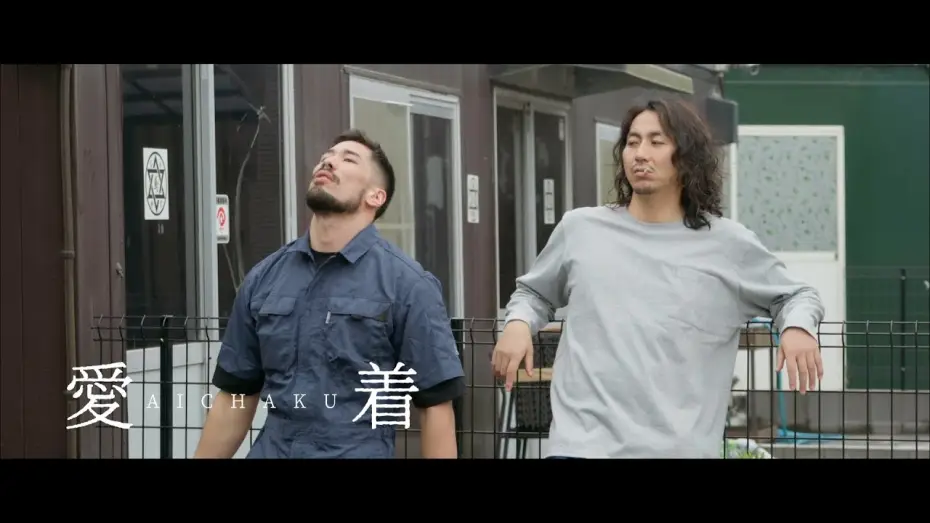 Video for the film Aichaku — Aichaku (2024) - Do You Know Him? | Clip