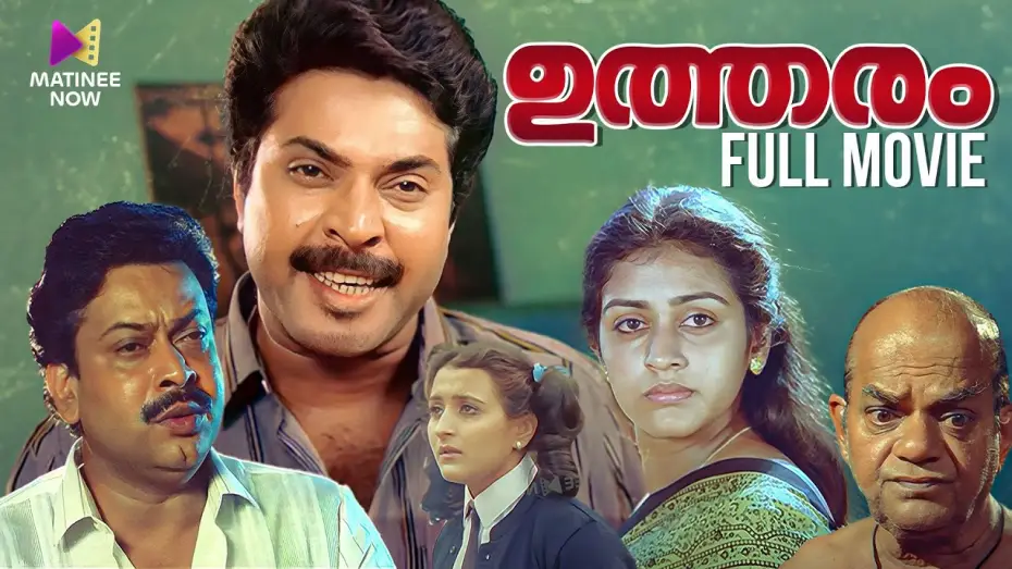 Video for the film Utharam — Utharam Malayalam Full Movie | M T Vasudevan Nair | Mammootty | Sukumaran | Parvathy | Pavithran