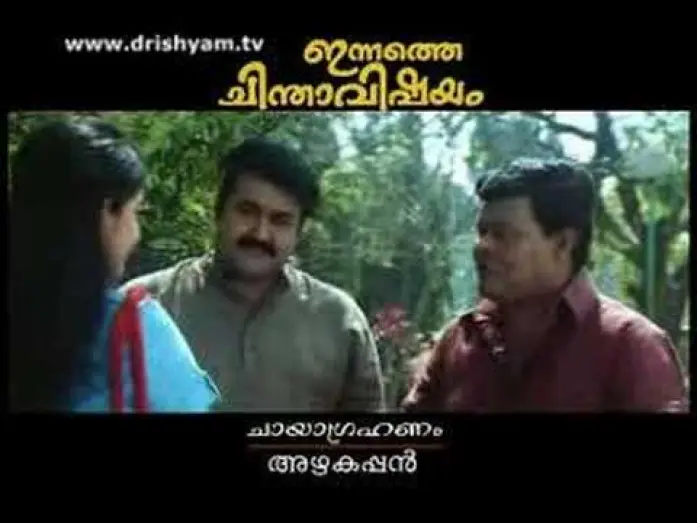 Video for the film Innathe Chintha Vishayam — Innathe Chintha Vishayam