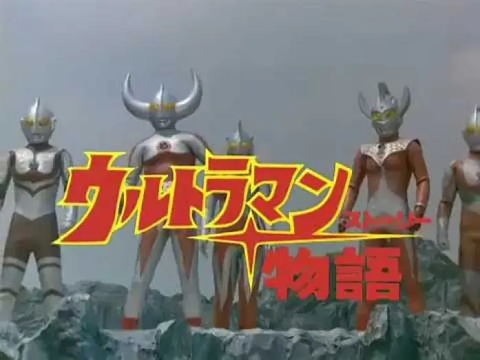 Video for the film Ultraman Story — Ultraman Story trailer