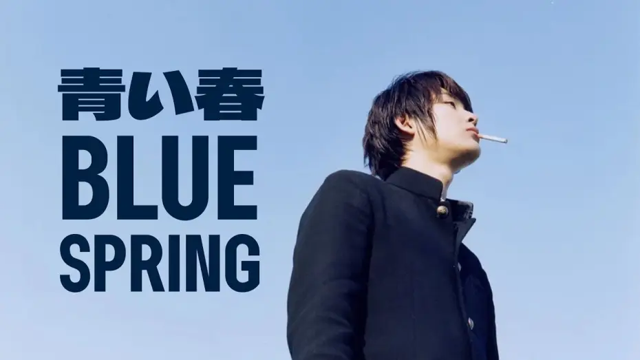 Video for the film Blue Spring — Blue Spring 青い春 2001 - Modern Trailer HD