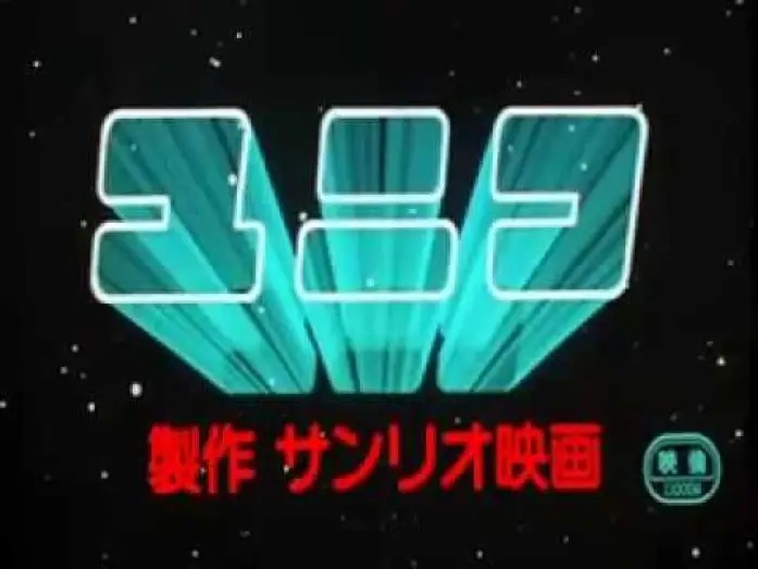 Video for the film The Fantastic Adventures of Unico — The Fantastic Adventures of Unico (1981) - Theatrical trailer
