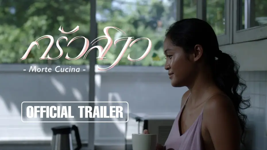Video for the film Morte Cucina — ครัวสาว Morte Cucina l Official Trailer