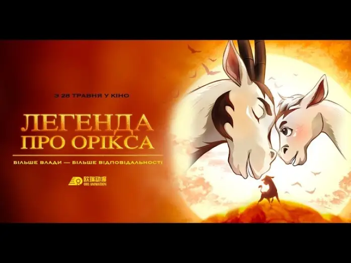 Video for the film Return — Офіційний трейлер (український)