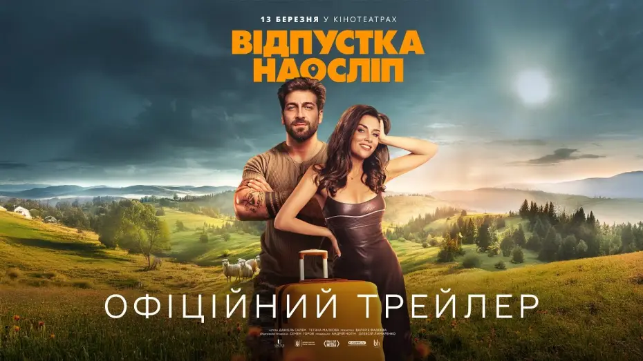 Video for the film Blind Vacation — Офіційний трейлер