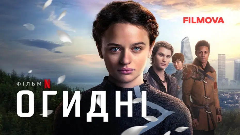 Video for the film Uglies — Огидні | Uglies | Український дубльований трейлер | Netflix