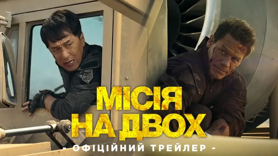 Video for the film Hidden Strike — Фінальний трейлер