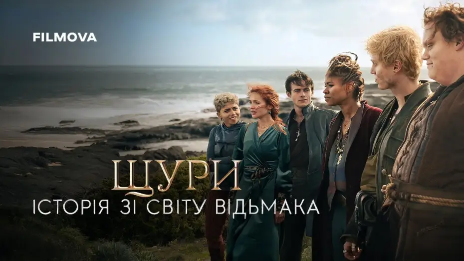 Video for the film The Rats: A Witcher Tale — Фрагмент українською