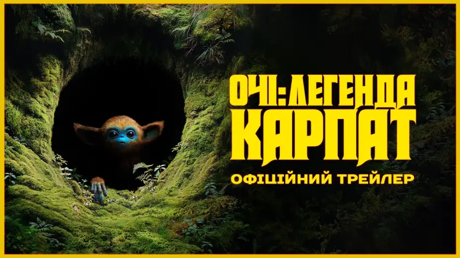 Video for the film The Legend of Ochi — Офіційний трейлер
